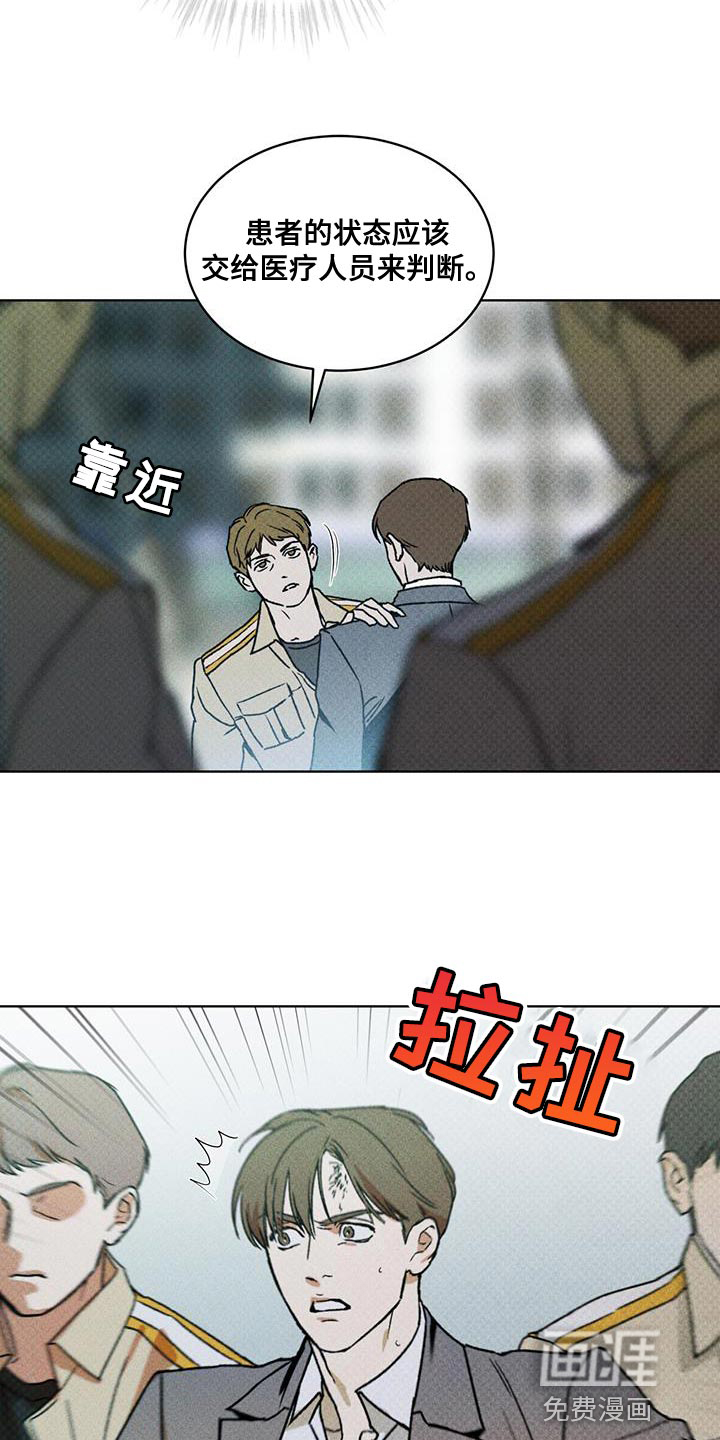 代号阿纳斯塔西娅/凶险任务 第24话 第23页