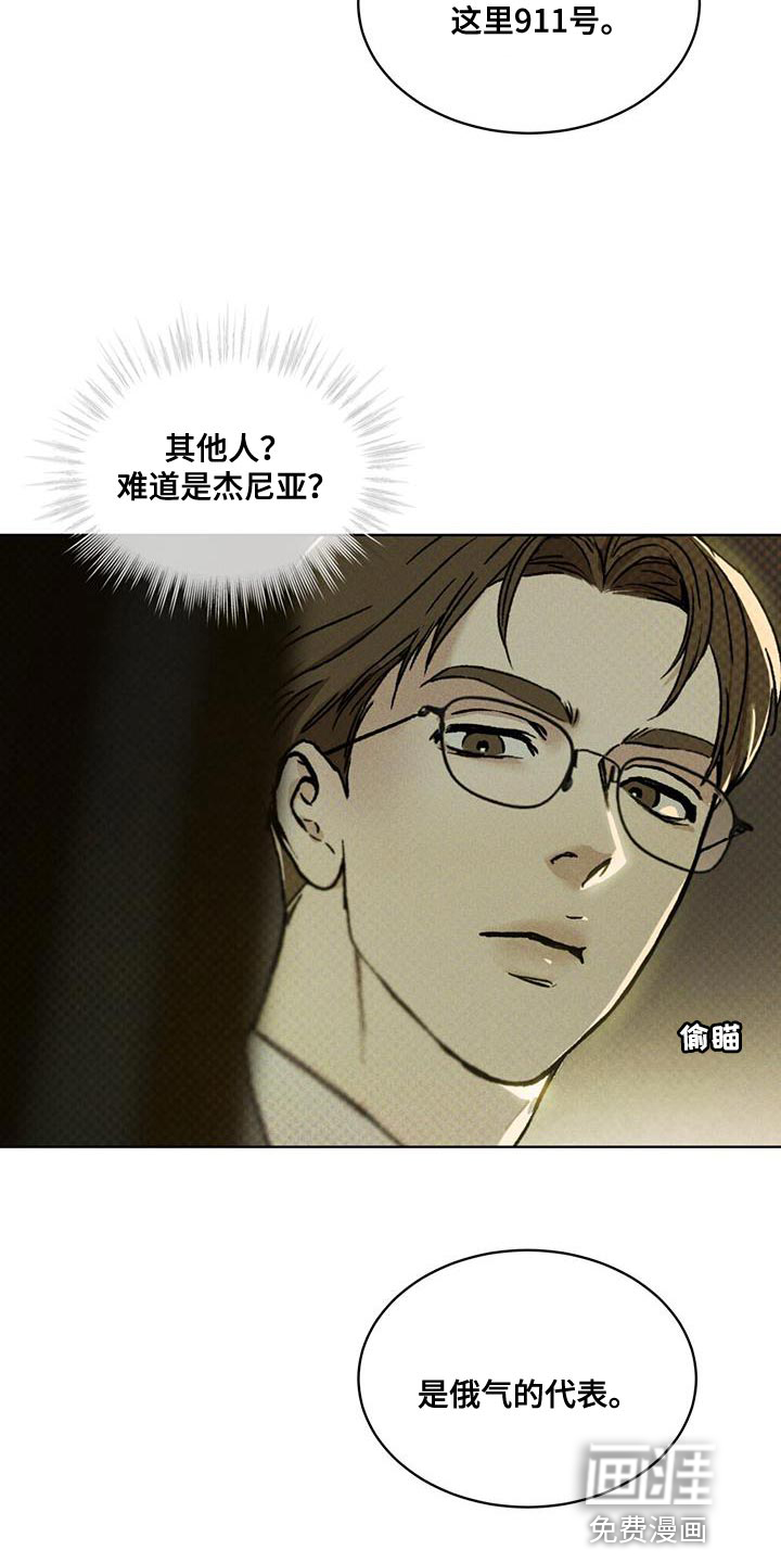 代号阿纳斯塔西娅/凶险任务 第24话 第5页