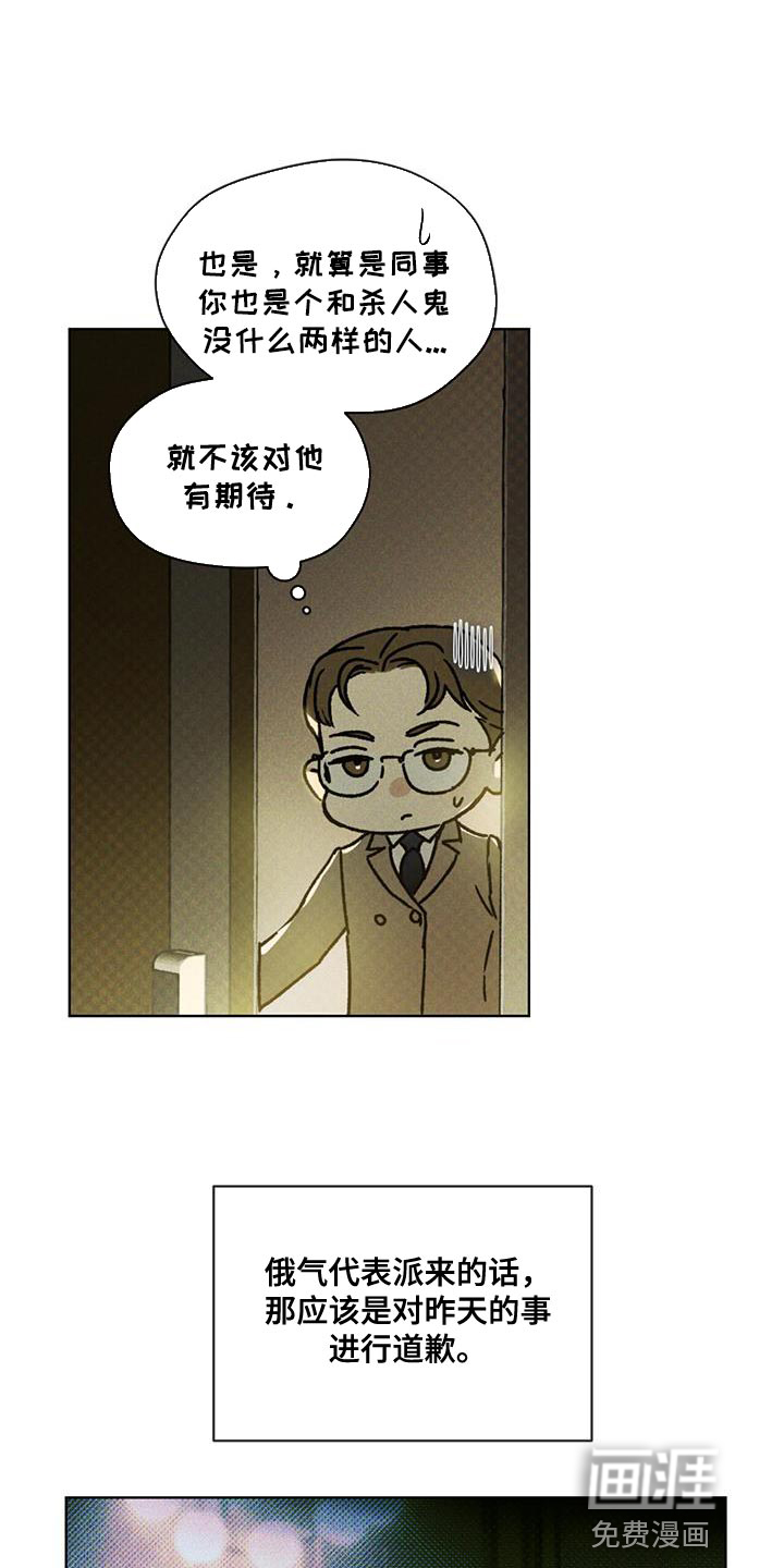 代号阿纳斯塔西娅/凶险任务 第24话 第6页
