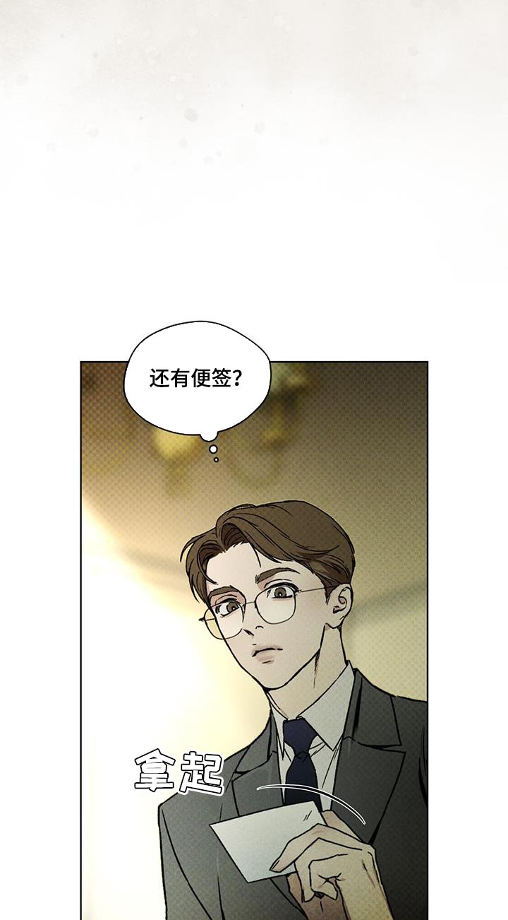 代号阿纳斯塔西娅/凶险任务 第24话 第10页