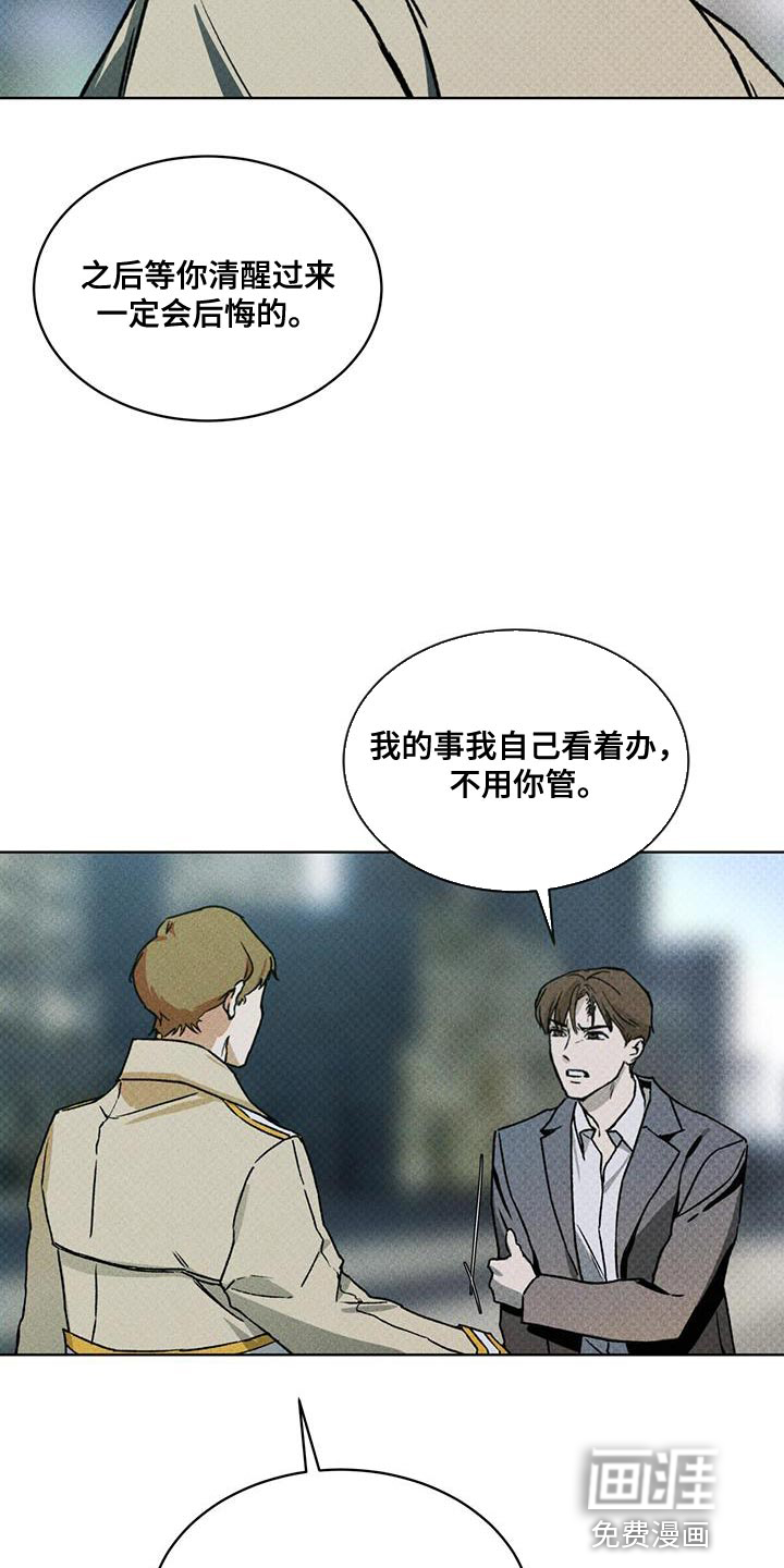 代号阿纳斯塔西娅/凶险任务 第24话 第21页
