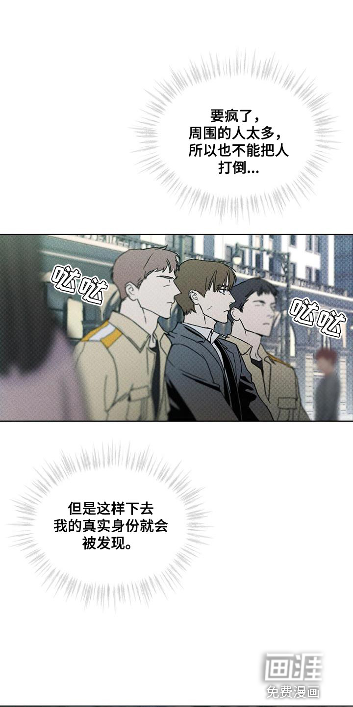 代号阿纳斯塔西娅/凶险任务 第24话 第25页