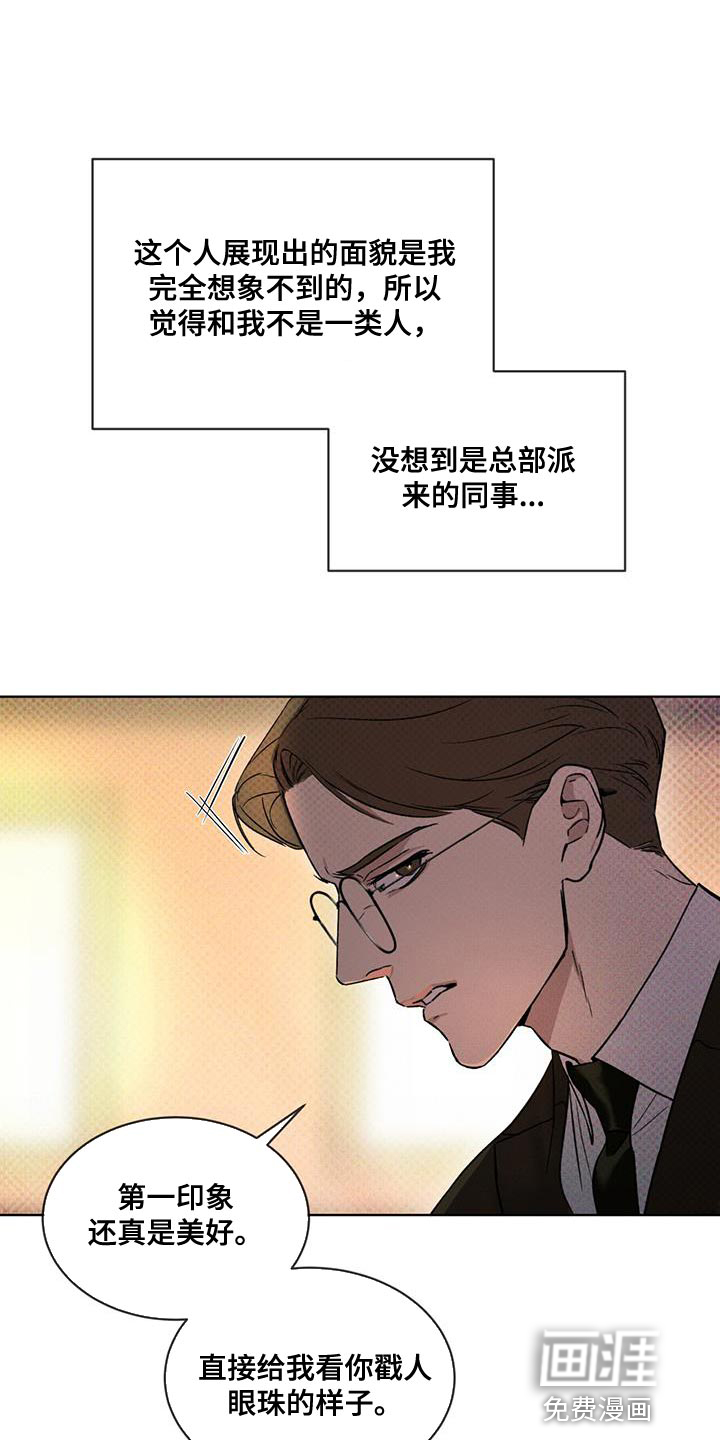 代号阿纳斯塔西娅/凶险任务 第23话 第1页