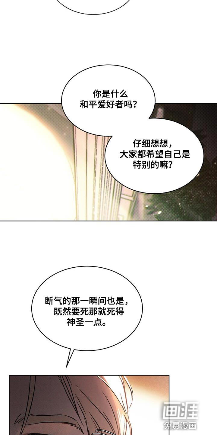 代号阿纳斯塔西娅/凶险任务 第23话 第2页