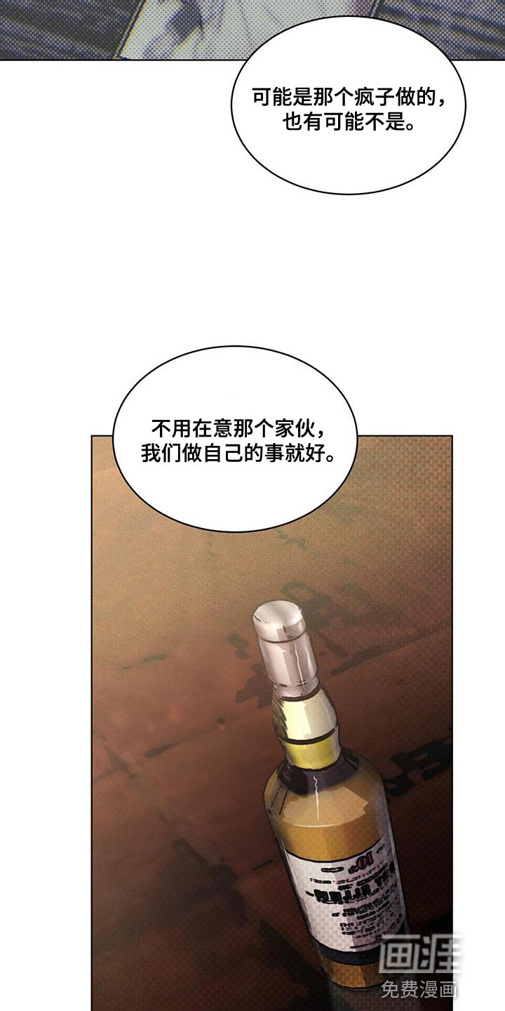 代号阿纳斯塔西娅/凶险任务 第23话 第12页