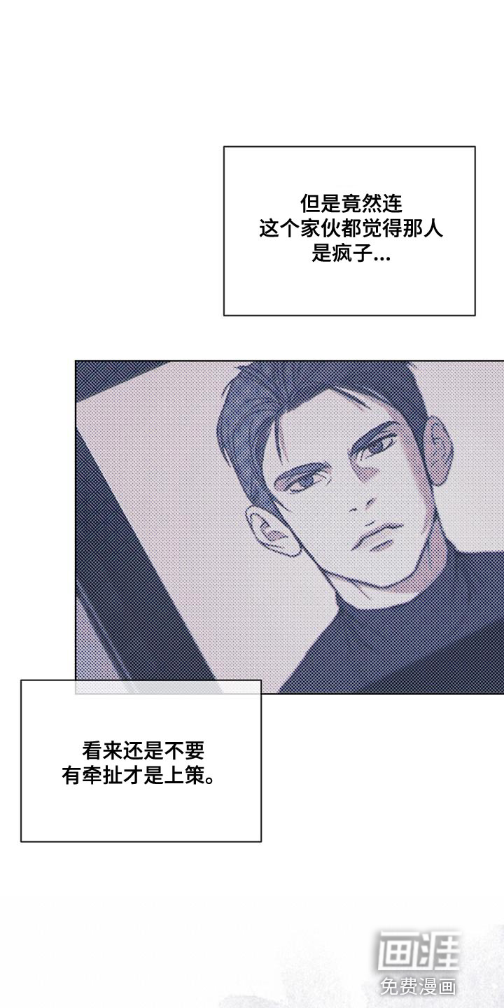 代号阿纳斯塔西娅/凶险任务 第23话 第14页