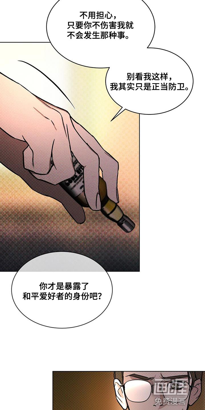 代号阿纳斯塔西娅/凶险任务 第23话 第5页