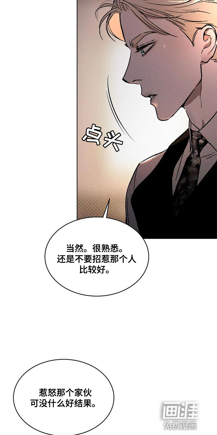 代号阿纳斯塔西娅/凶险任务 第23话 第9页