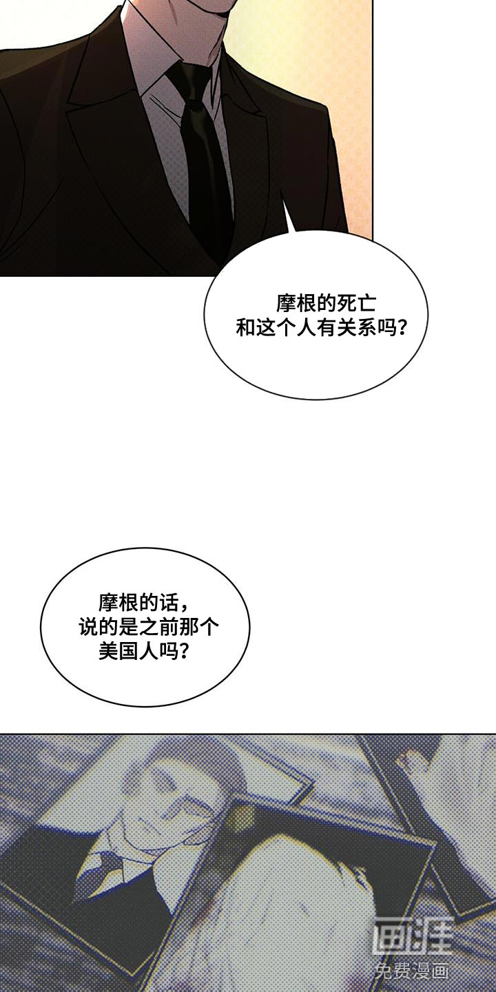 代号阿纳斯塔西娅/凶险任务 第23话 第11页