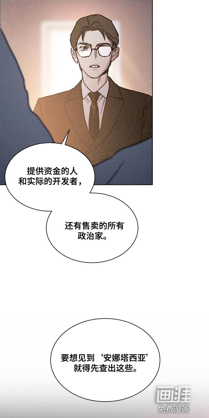 代号阿纳斯塔西娅/凶险任务 第23话 第16页
