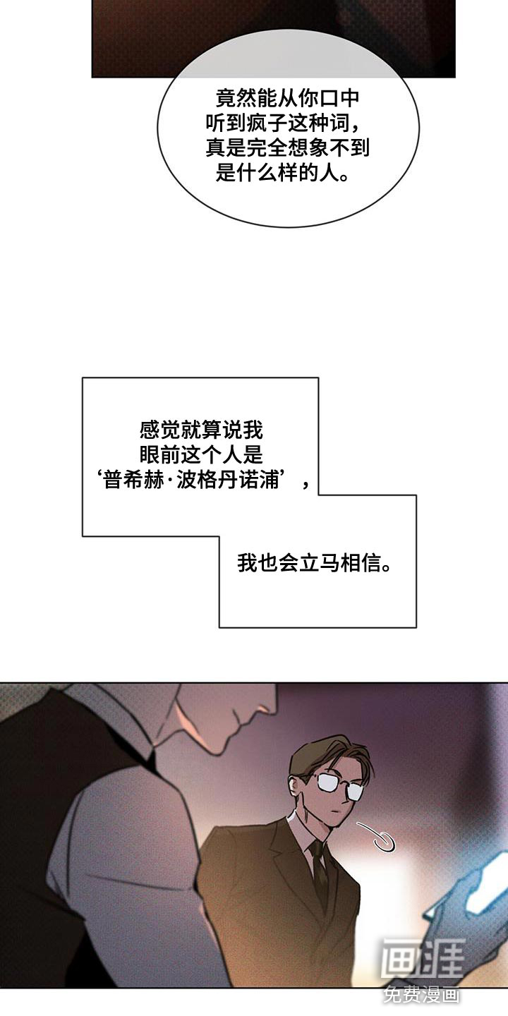 代号阿纳斯塔西娅/凶险任务 第23话 第13页