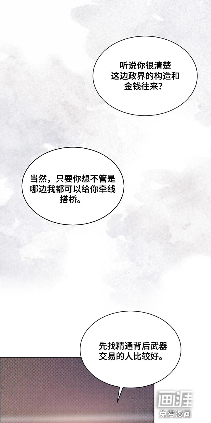 代号阿纳斯塔西娅/凶险任务 第23话 第15页