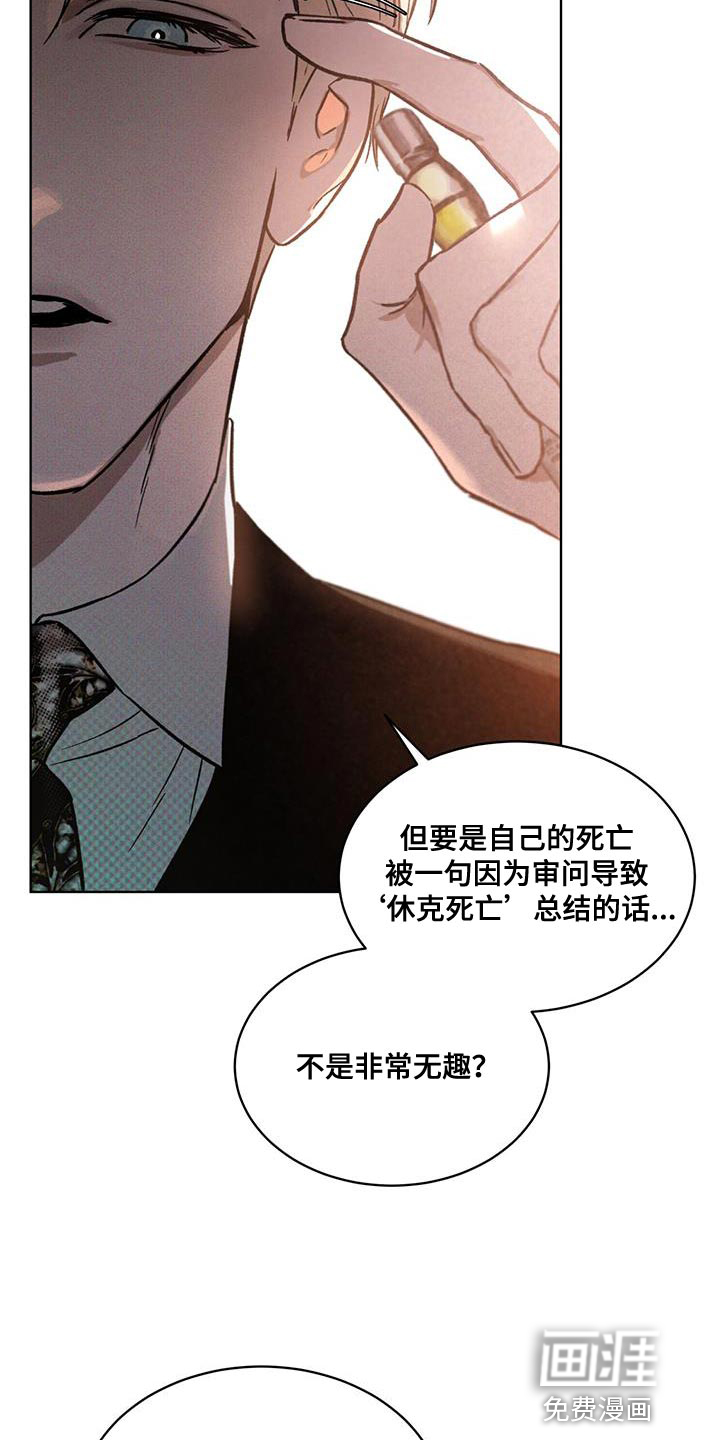 代号阿纳斯塔西娅/凶险任务 第23话 第3页