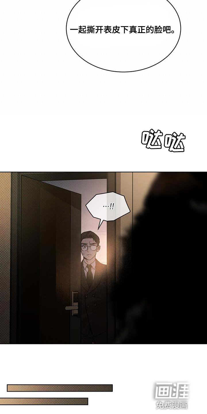 代号阿纳斯塔西娅/凶险任务 第23话 第23页