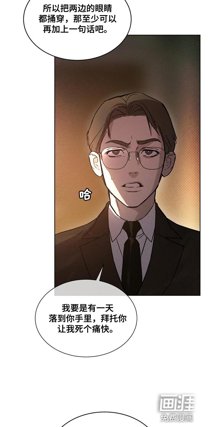 代号阿纳斯塔西娅/凶险任务 第23话 第4页
