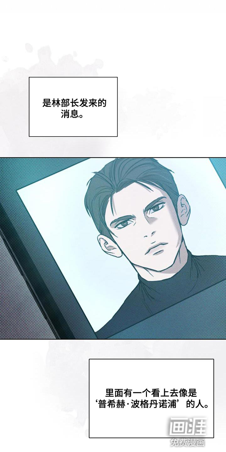 代号阿纳斯塔西娅/凶险任务 第23话 第7页