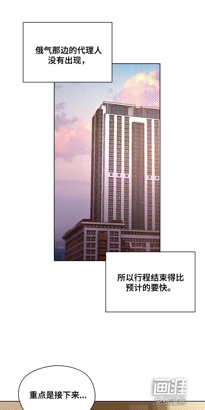 代号阿纳斯塔西娅/凶险任务 第22话 第16页
