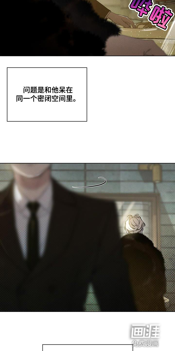 代号阿纳斯塔西娅/凶险任务 第22话 第3页