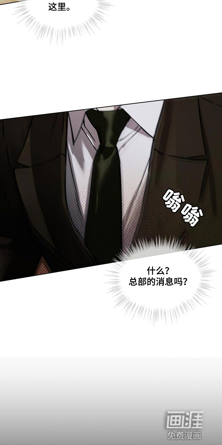 代号阿纳斯塔西娅/凶险任务 第22话 第8页