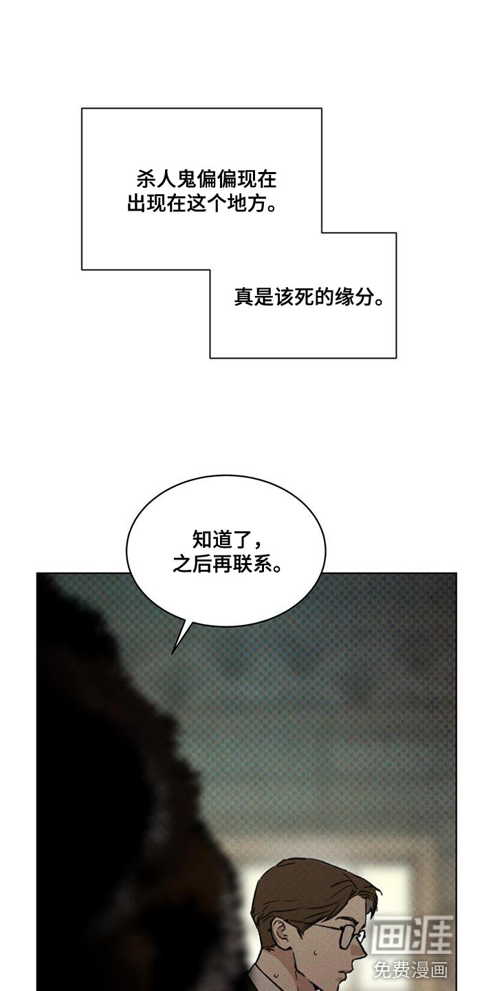 代号阿纳斯塔西娅/凶险任务 第22话 第1页