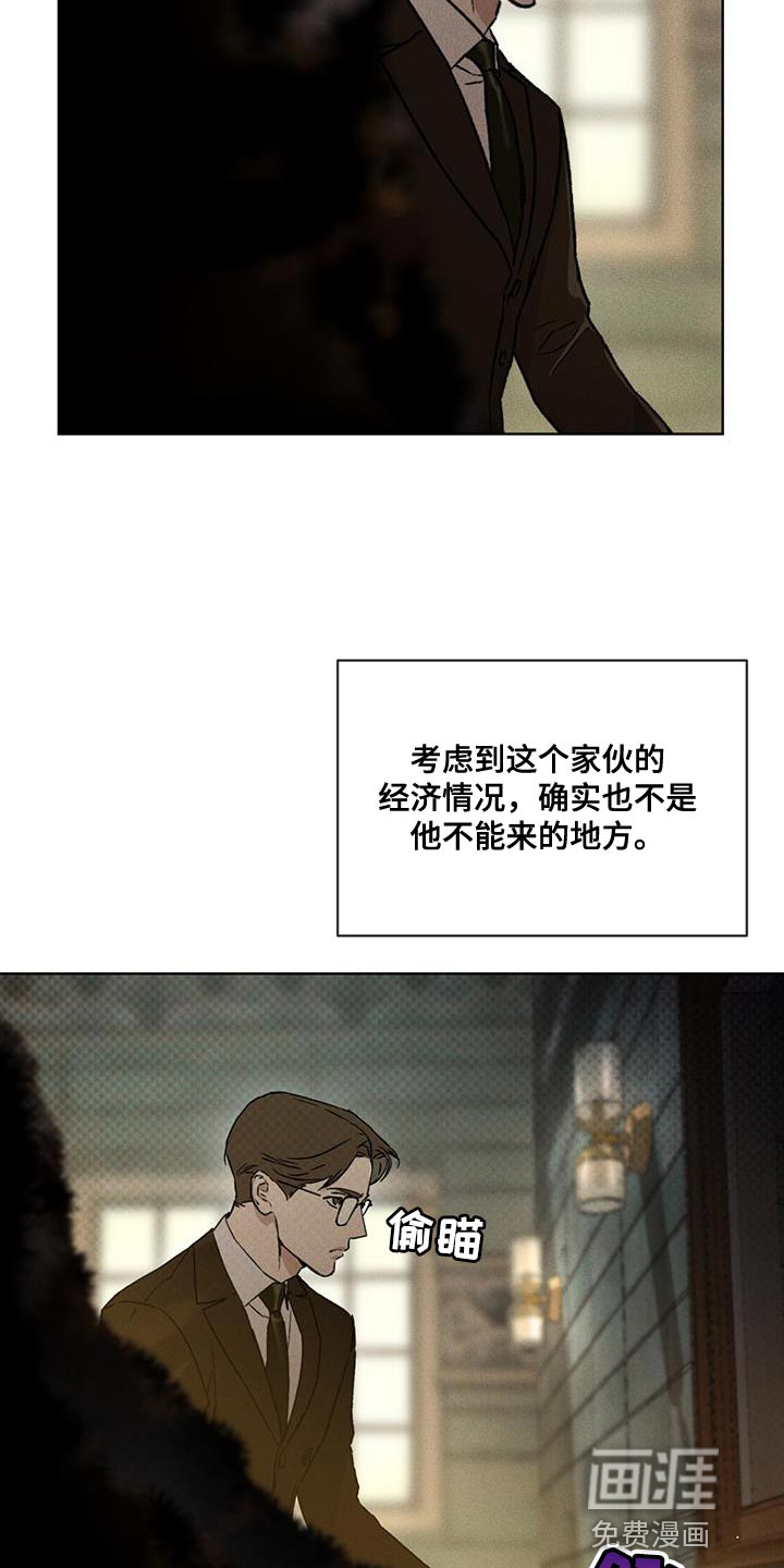 代号阿纳斯塔西娅/凶险任务 第22话 第2页
