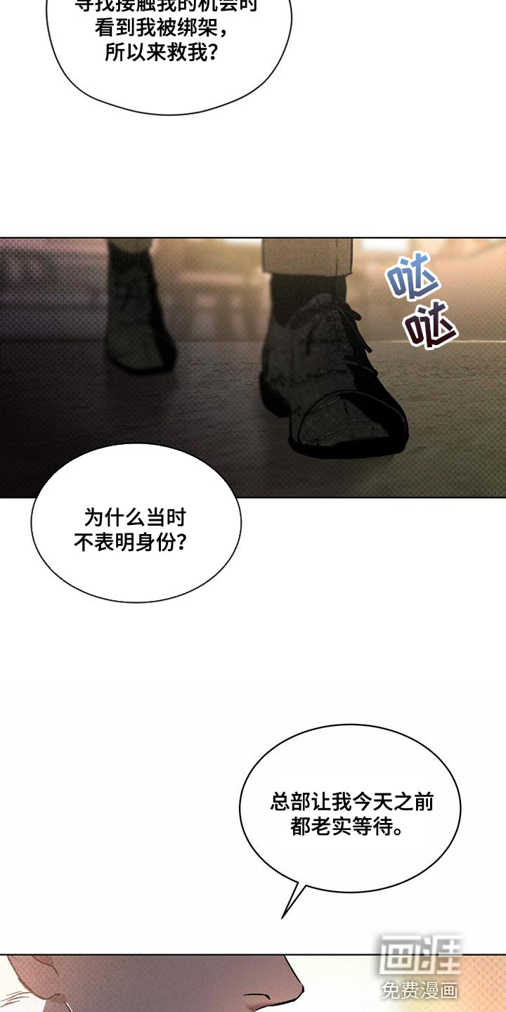代号阿纳斯塔西娅/凶险任务 第22话 第30页