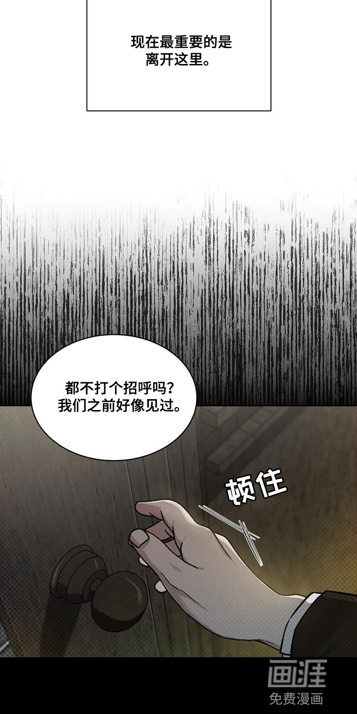 代号阿纳斯塔西娅/凶险任务 第22话 第4页