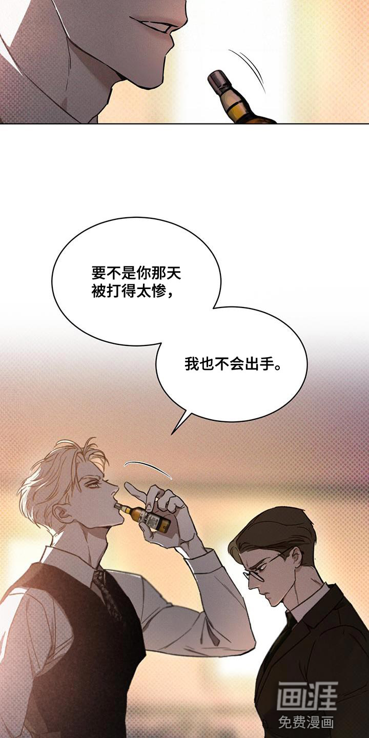 代号阿纳斯塔西娅/凶险任务 第22话 第31页