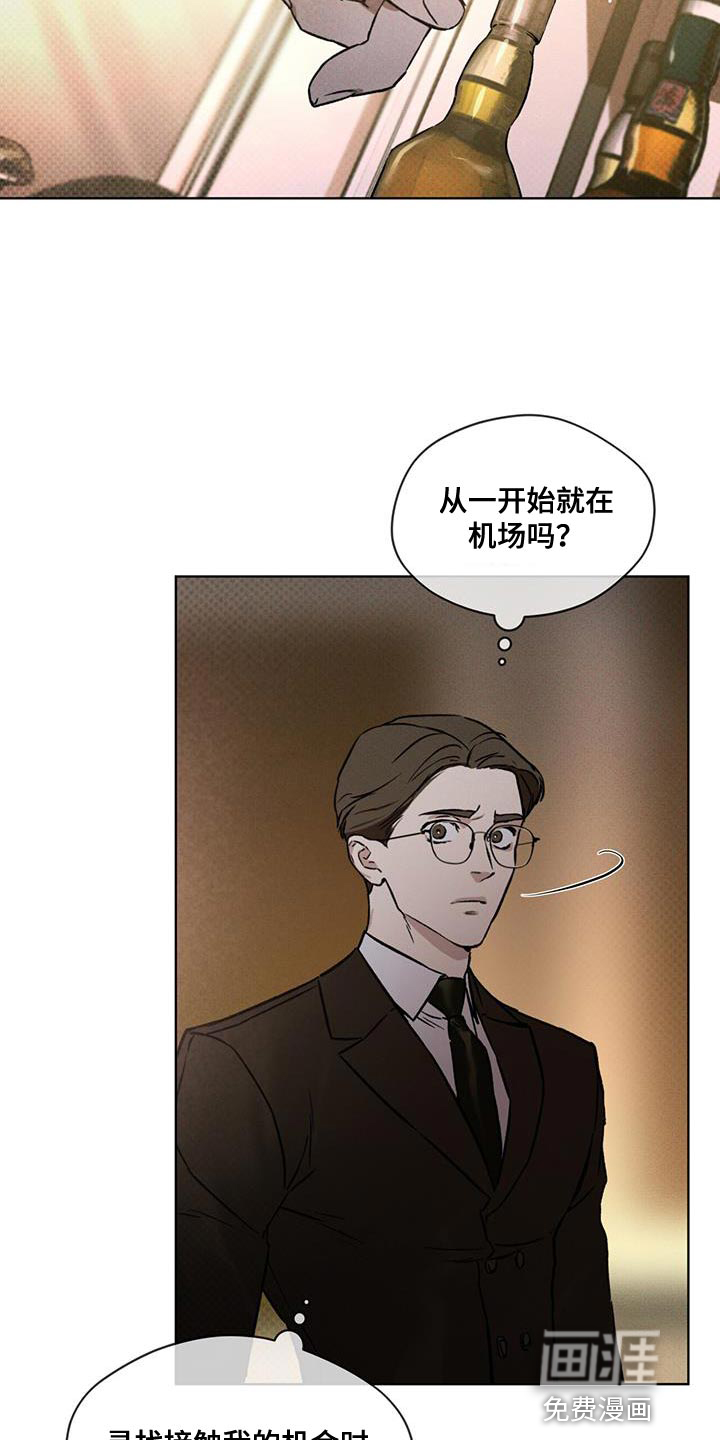 代号阿纳斯塔西娅/凶险任务 第22话 第29页