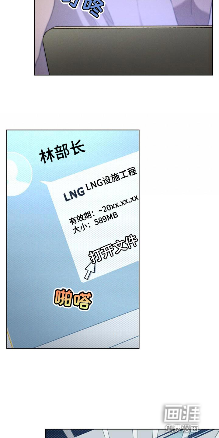 代号阿纳斯塔西娅/凶险任务 第21话 第13页