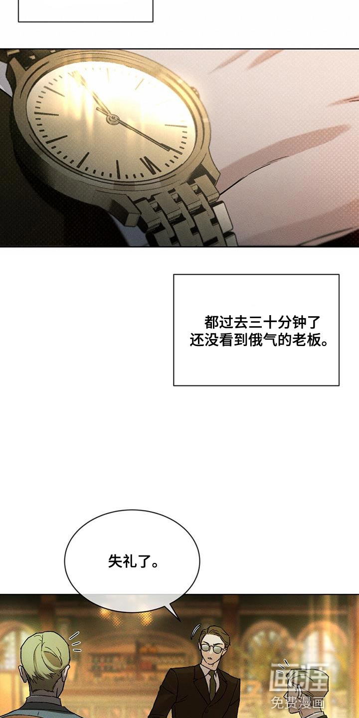 代号阿纳斯塔西娅/凶险任务 第21话 第20页