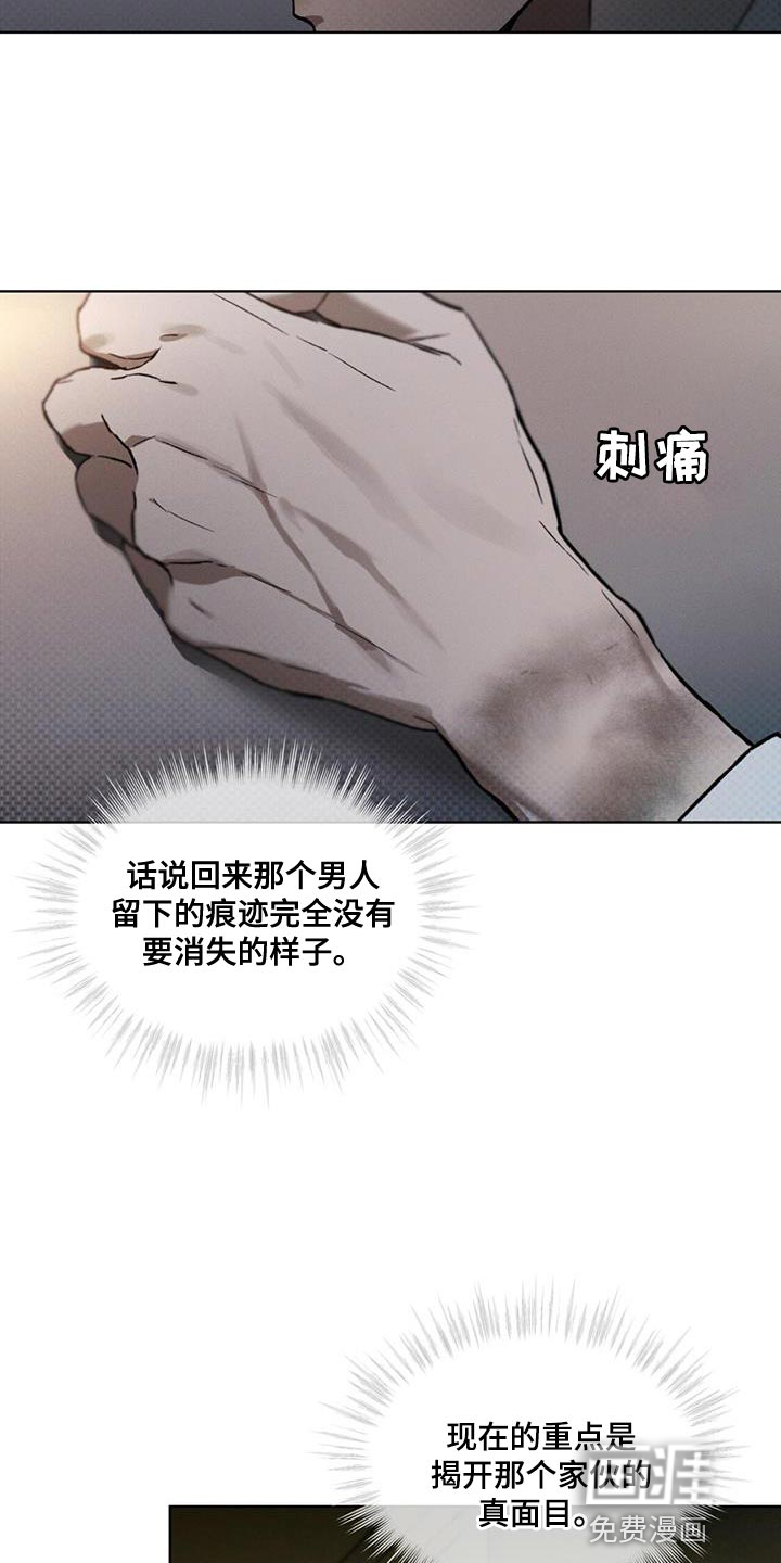 代号阿纳斯塔西娅/凶险任务 第21话 第3页