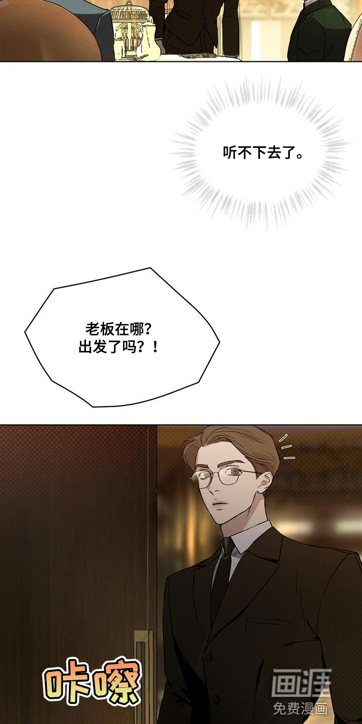 代号阿纳斯塔西娅/凶险任务 第21话 第21页
