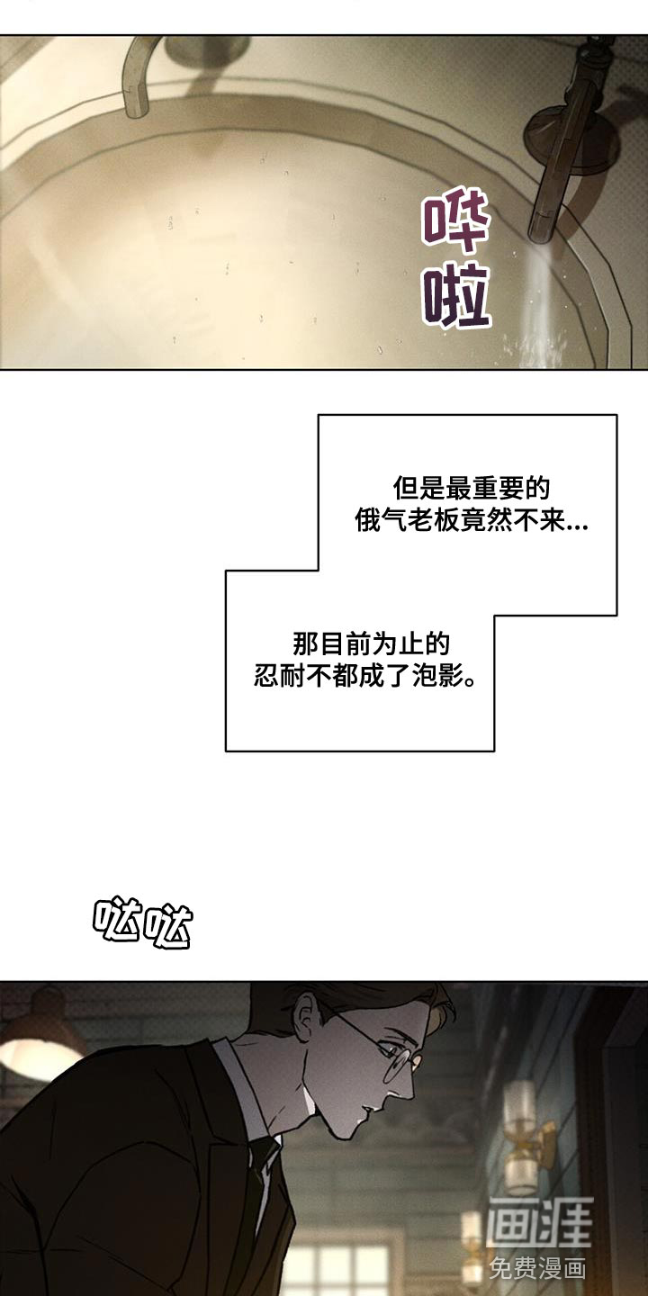 代号阿纳斯塔西娅/凶险任务 第21话 第23页