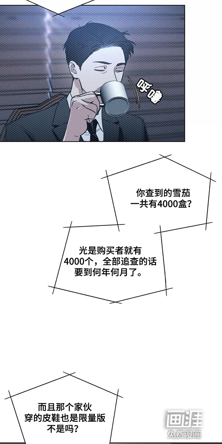代号阿纳斯塔西娅/凶险任务 第21话 第6页
