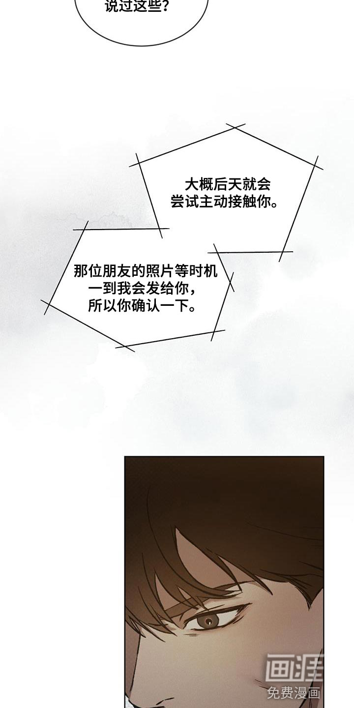 代号阿纳斯塔西娅/凶险任务 第21话 第10页