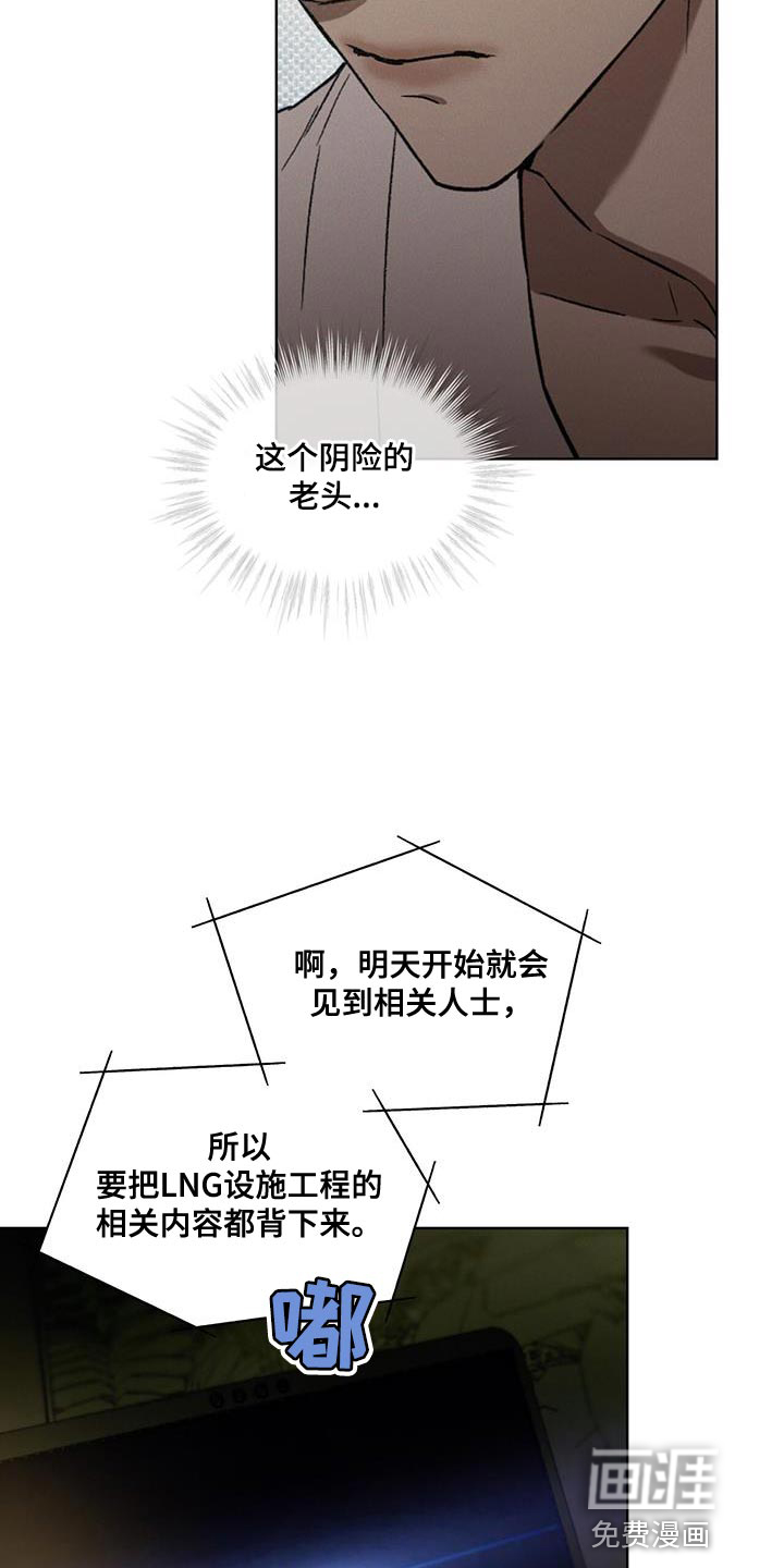 代号阿纳斯塔西娅/凶险任务 第21话 第11页