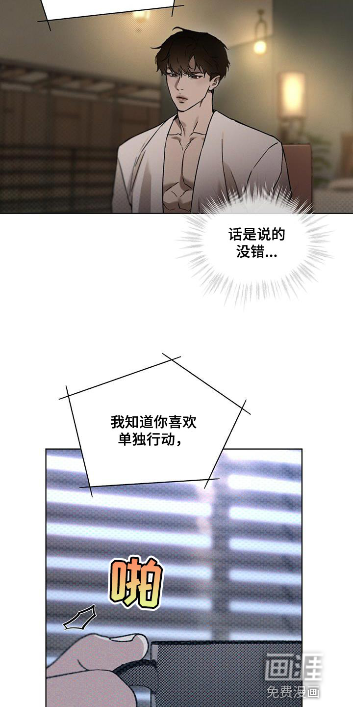 代号阿纳斯塔西娅/凶险任务 第21话 第7页