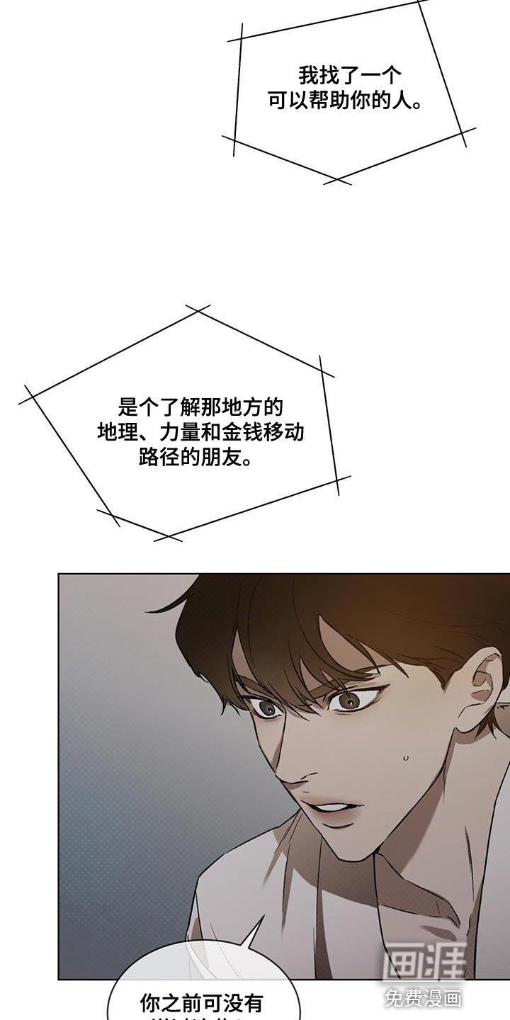代号阿纳斯塔西娅/凶险任务 第21话 第9页