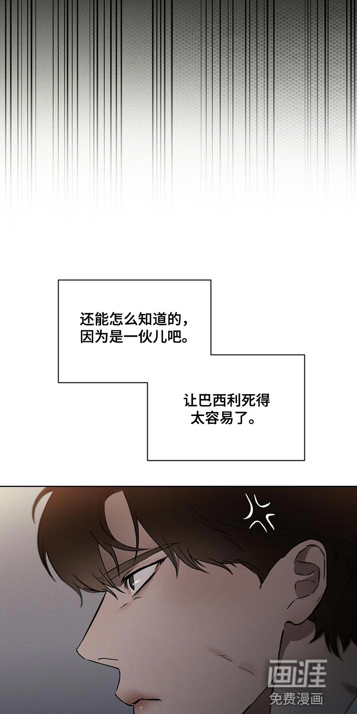 代号阿纳斯塔西娅/凶险任务 第21话 第2页