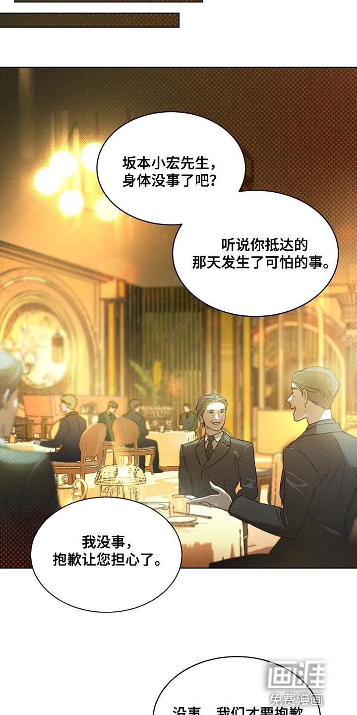 代号阿纳斯塔西娅/凶险任务 第21话 第18页