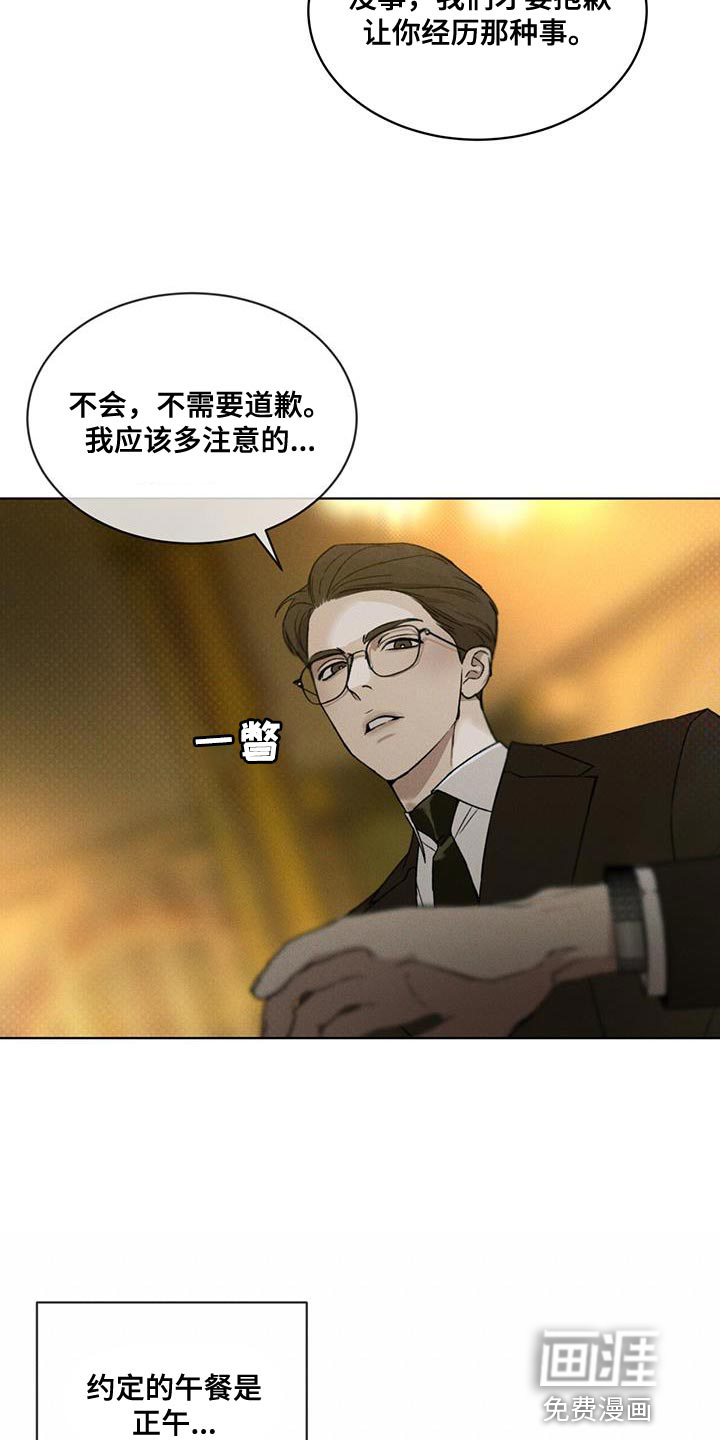代号阿纳斯塔西娅/凶险任务 第21话 第19页