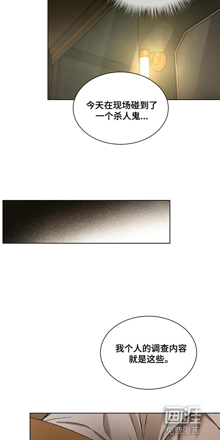 代号阿纳斯塔西娅/凶险任务 第21话 第4页