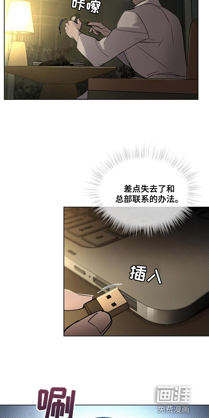 代号阿纳斯塔西娅/凶险任务 第20话 第16页
