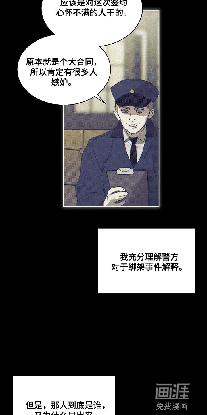 代号阿纳斯塔西娅/凶险任务 第20话 第3页