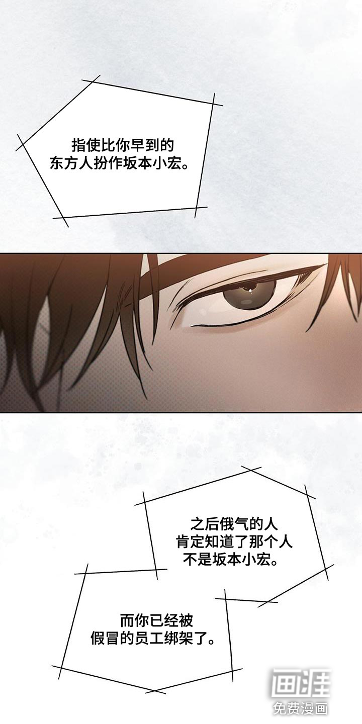 代号阿纳斯塔西娅/凶险任务 第20话 第22页