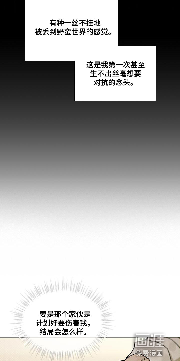 代号阿纳斯塔西娅/凶险任务 第20话 第8页
