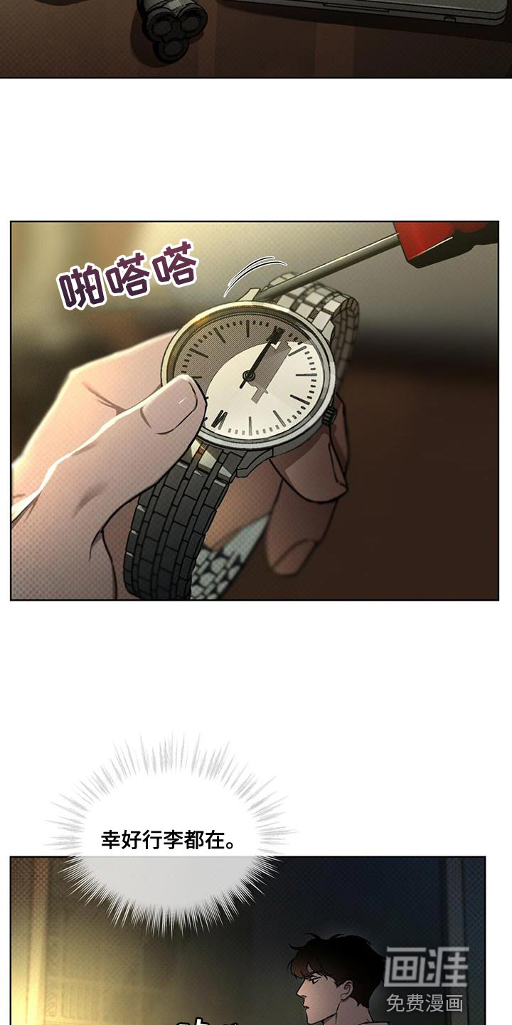 代号阿纳斯塔西娅/凶险任务 第20话 第15页