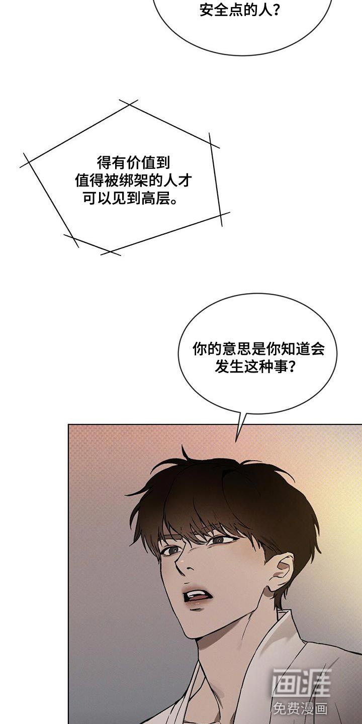 代号阿纳斯塔西娅/凶险任务 第20话 第18页