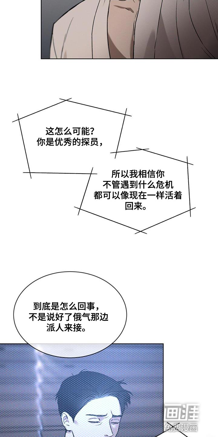 代号阿纳斯塔西娅/凶险任务 第20话 第19页